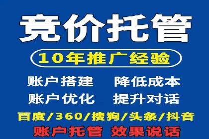 竞价推广代运营助力企业应对市场竞争